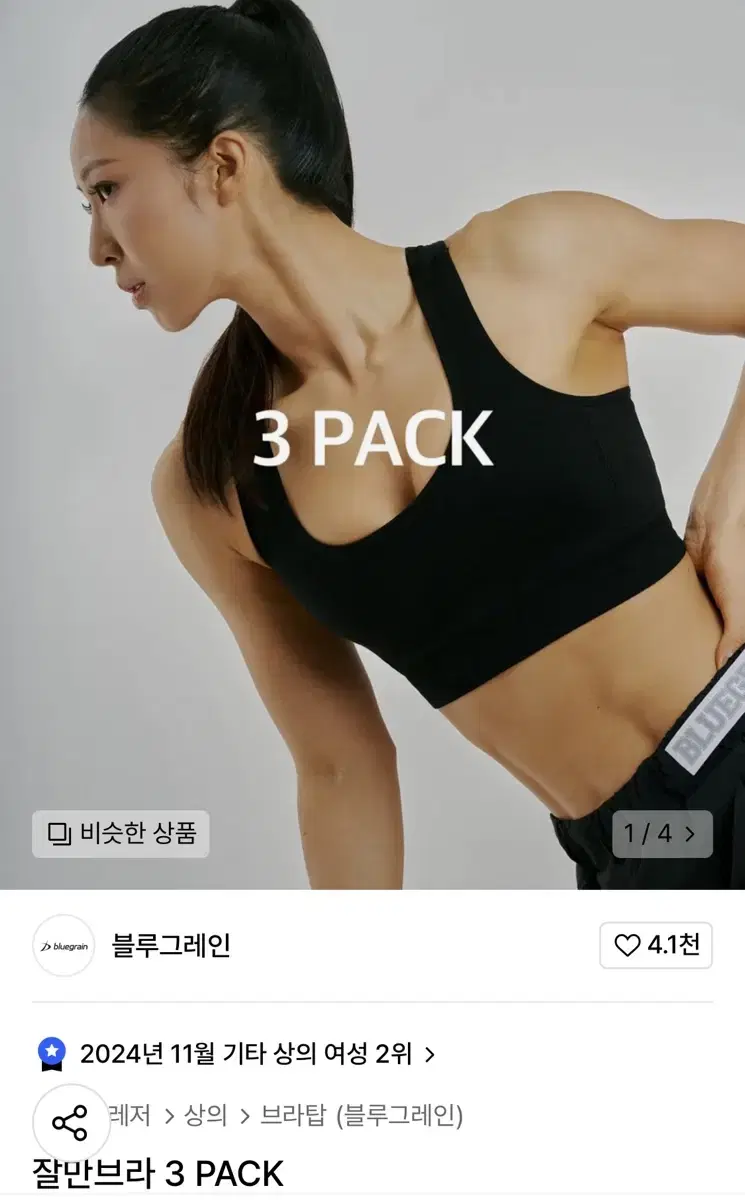 잘만브라 3pack (스포츠브라 새제품)